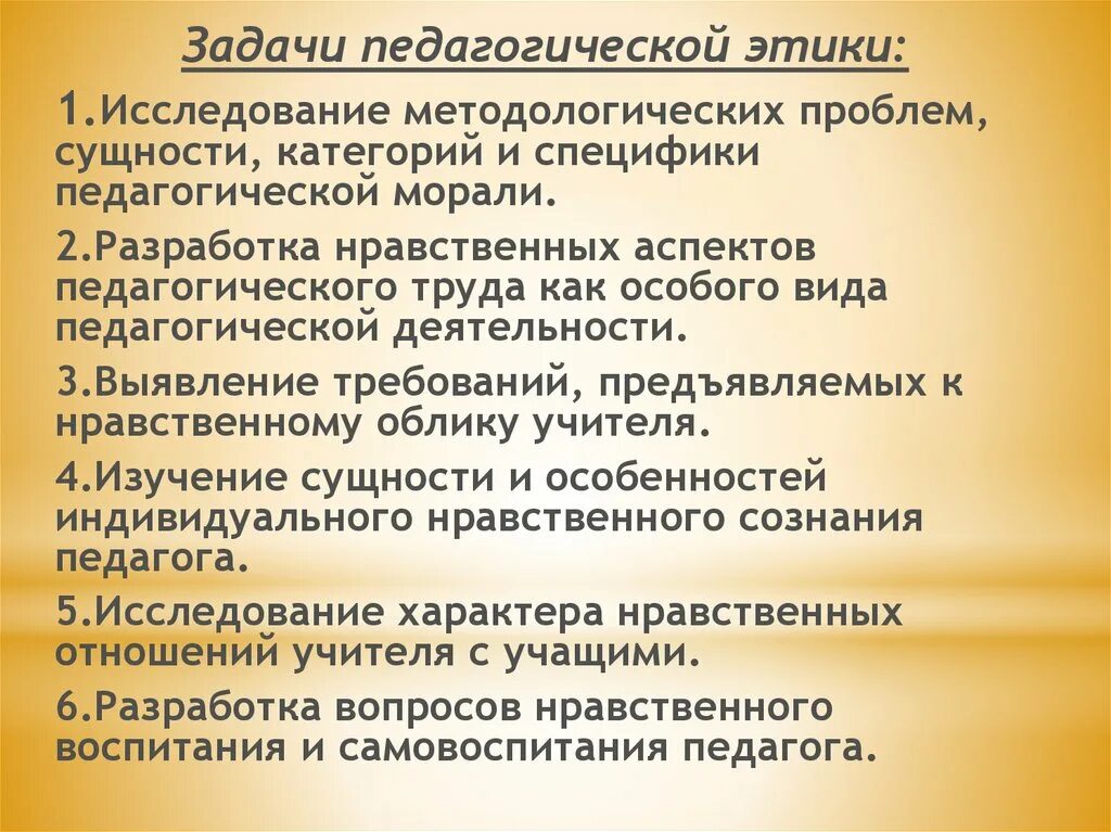 Задача этического кодекса. Задачи педагогической этики. Профессиональная этика педагога задачи. Требования педагогической этики. Задания этика педагога.