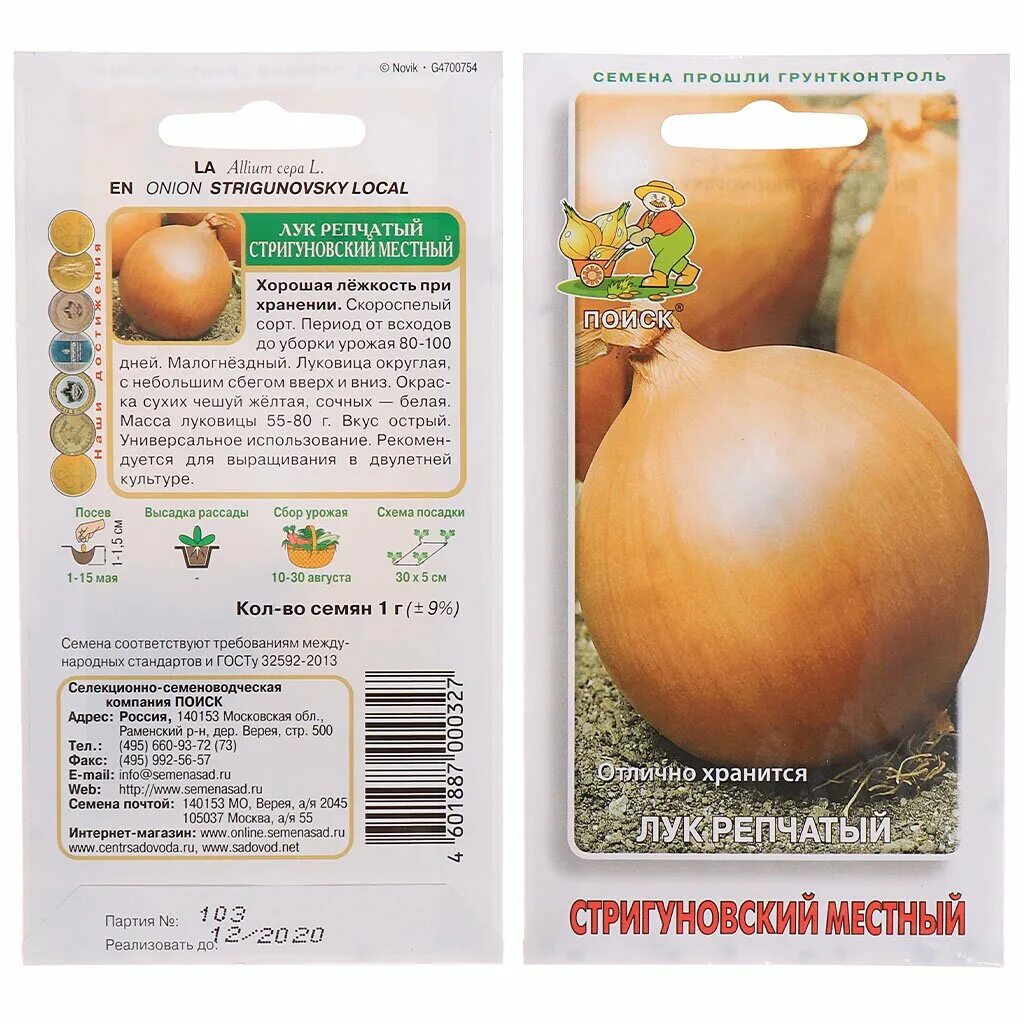 Лук стригуновский отзывы. Лук репчатый стригуновский местный 1г 1100. лук репчатый стригуновский местный 1гр гавриш *10. лук стригуновский семена.