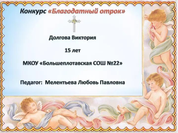 Благодатная работа