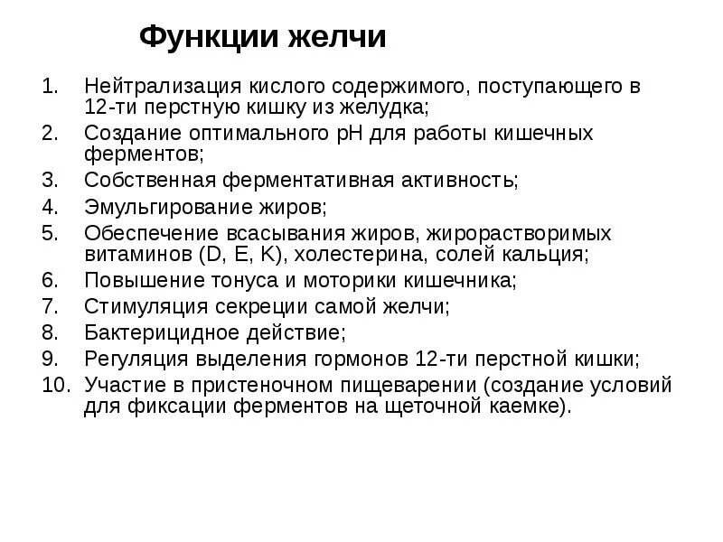 Три функции желчи в пищеварении. Переваривание белков в 12 перстной кишки. Роль 12 перстной кишки в пищеварении. Функции желчи в пищеварении. Функции 12 перстной кишки в пищеварении.