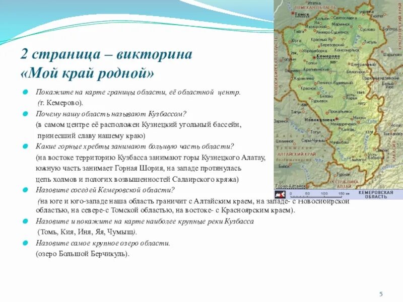 Презентация на тему родной край. Сообщение на тему мой родной край. Ответы на вопросы викторины красноярский край выборах