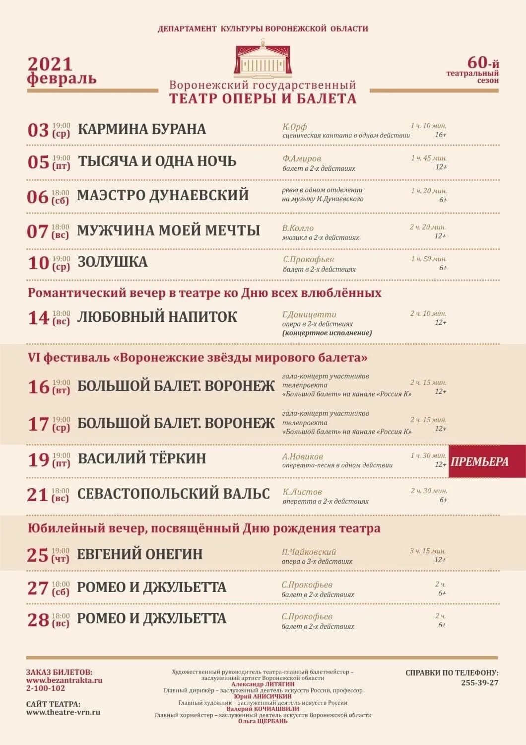 Расписание театра новосибирск. Репертуар театра оперы и балета воронеж. афиша театра. казанский театр оперы и балета репертуар. театр воронеж афиша.
