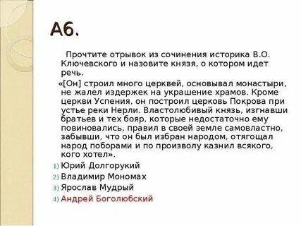 Прочитайте отрывок из сочинения древнего