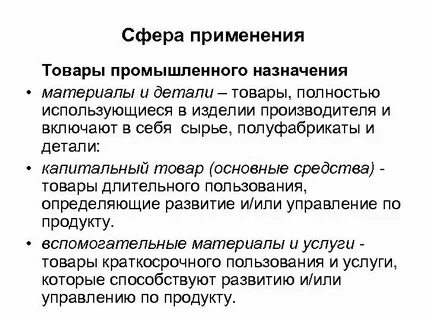 Применение продукции
