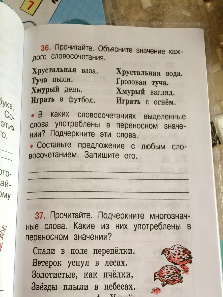 Прочитай что обозначает каждое слово россия. Прочитайте объясните. Прочитайте объясните значение каждого словосочетания. Прочитайте объясните каждого словосочетания. Прочитай объясните значения каждого словосочетания.