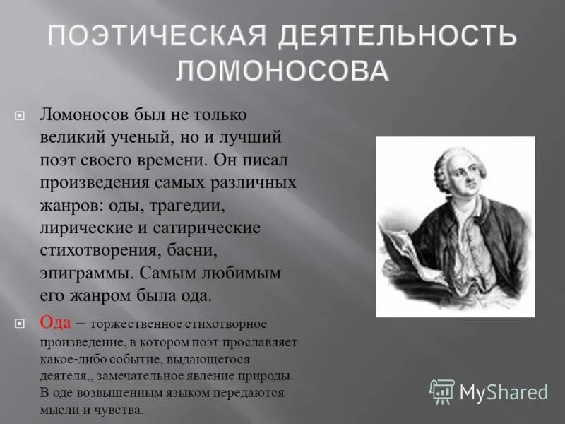 Имя русского баснописца ломоносова. Басни Ломоносова. Басни Ломоносова короткие.