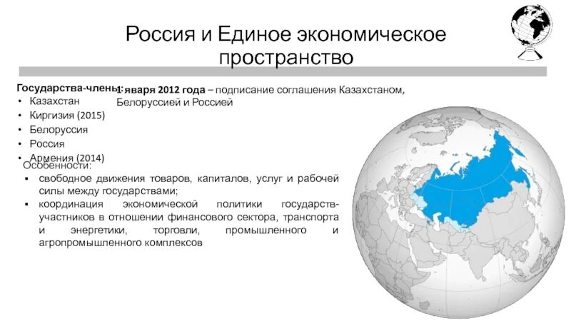 Единое экономическое пространство это. Единое экономическое пространство (ЕЭП). Единое экономическое пространство (ЕЭП). Доклад. Соглашение о едином экономическом пространстве Россия Казахстан.