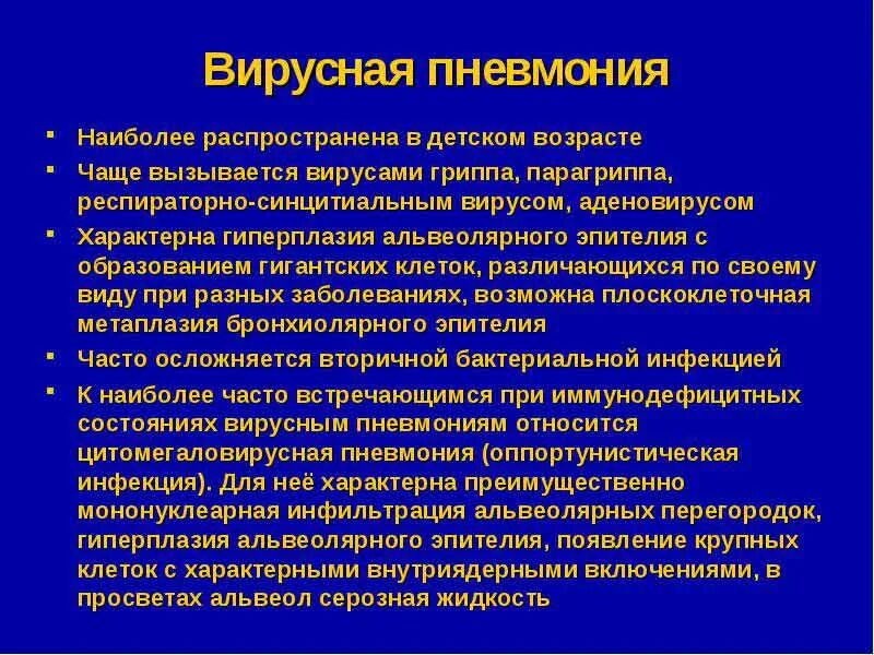 Пневмания легких лечится. Вирусная пневмония. Вирусная пневмония симптомы. Вирусно-бактериальная пневмония. Вирусная пневмония клиника.