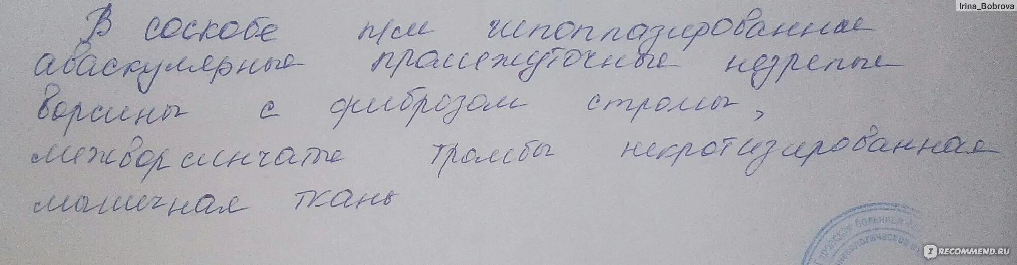 Что делать после выскабливания. Гистология замершей беременности. Гистология после выскабливания. Гистология после замершей беременности. Выскабливание матки замершей беременности.