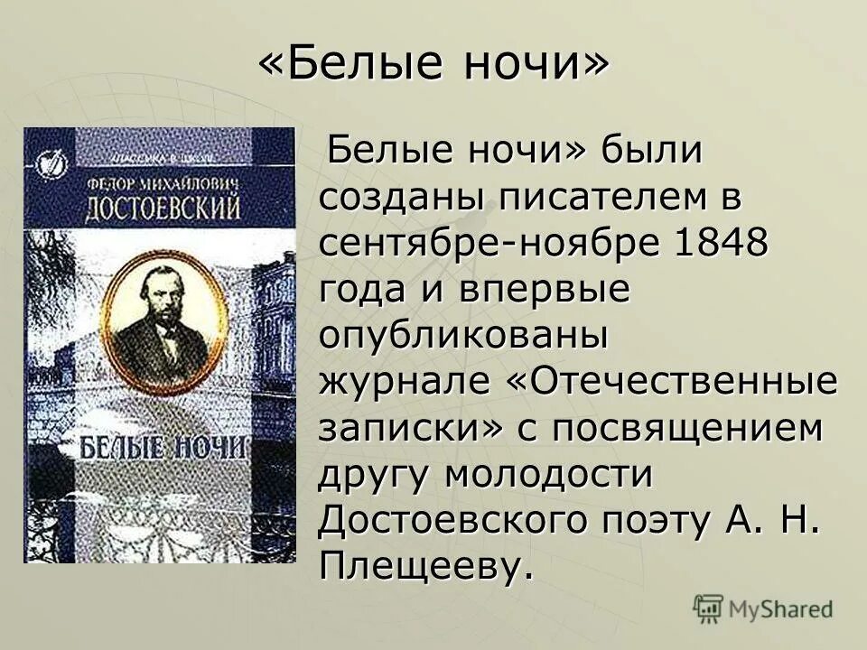 Сентиментальный роман. Образ петербурга в повести белые ночи достоевского. Образ настеньки в повести белые ночи. Образ мечтателя белые ночи достоевский. Цитаты из белые ночи достоевский.