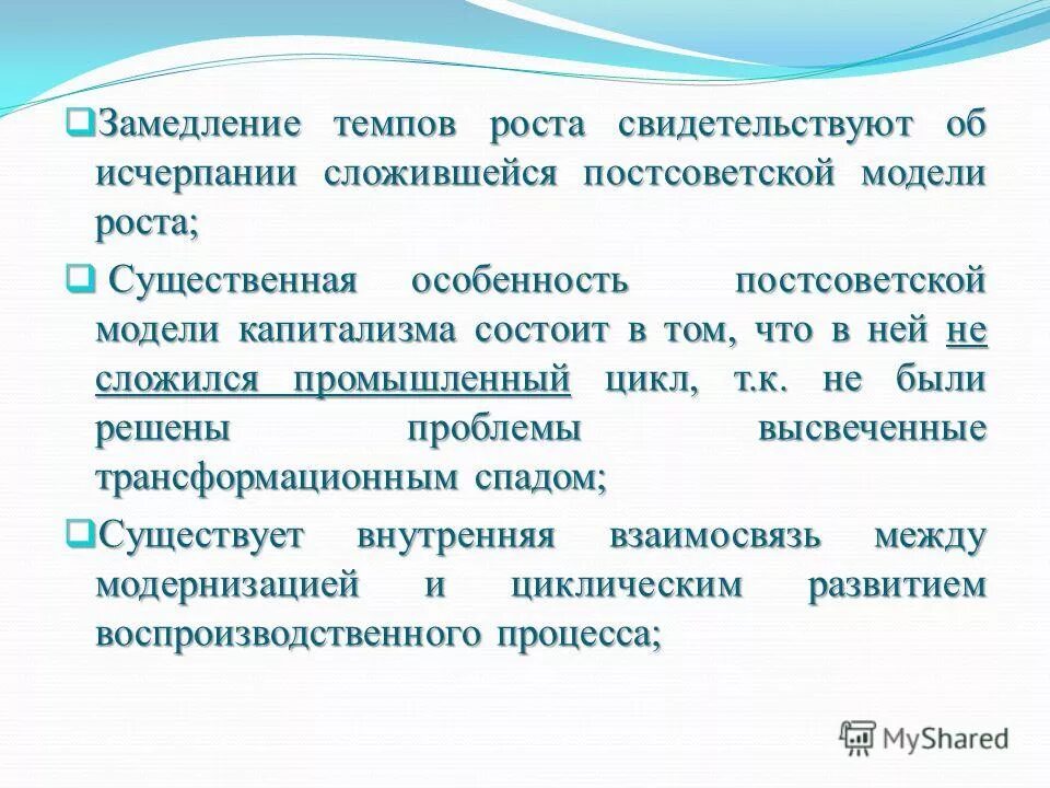 замедление экономического роста. замедление темпов роста производства. причины замедления темпов развития ссср.