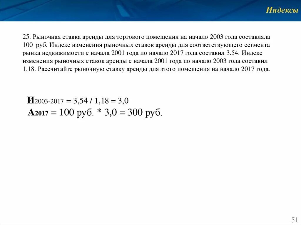 Рыночная ставка аренды для торгового помещения на начало 2003. Рыночная арендная ставка формула. Проценты по аренде. Рыночная ставка аренда помещения. Аренда арендные ставки