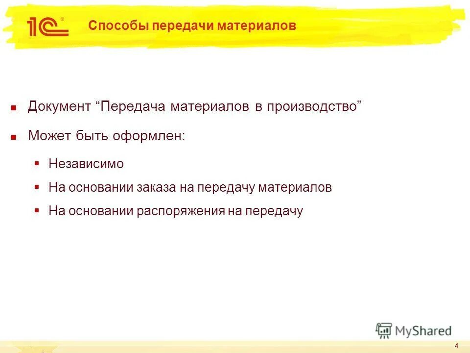 сдачи материала. акт инвентаризации давальческого сырья. мб-7 ведомость учета спецодежды. передача материалов в производство документ. материалы переданы в производство.
