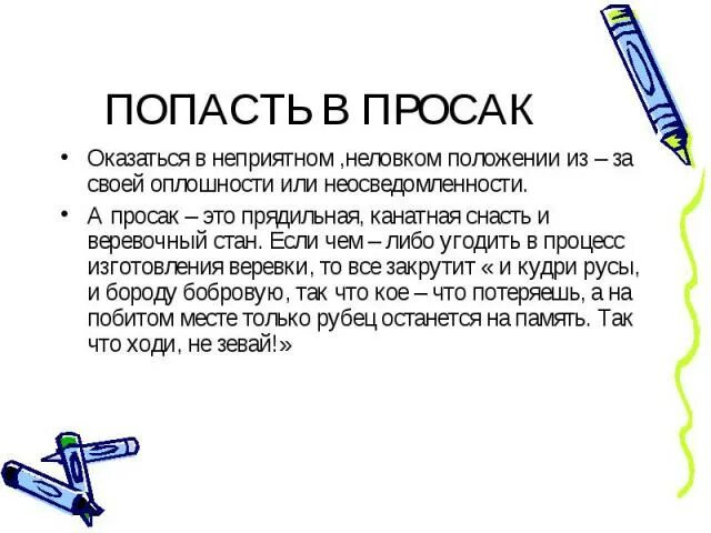 Просак значение. Просак. попасть в просак. просак у женщин. где находится просак у женщин.