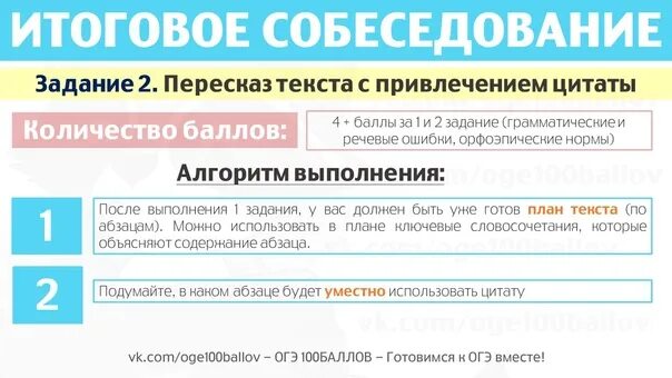 Результаты огэ итоговое собеседование. Итоговое собеседование пересказ. ОГЭ итоговое собеседование 2023. Итоговое собеседование Онэ 2023.. План пересказа итоговое собеседование.