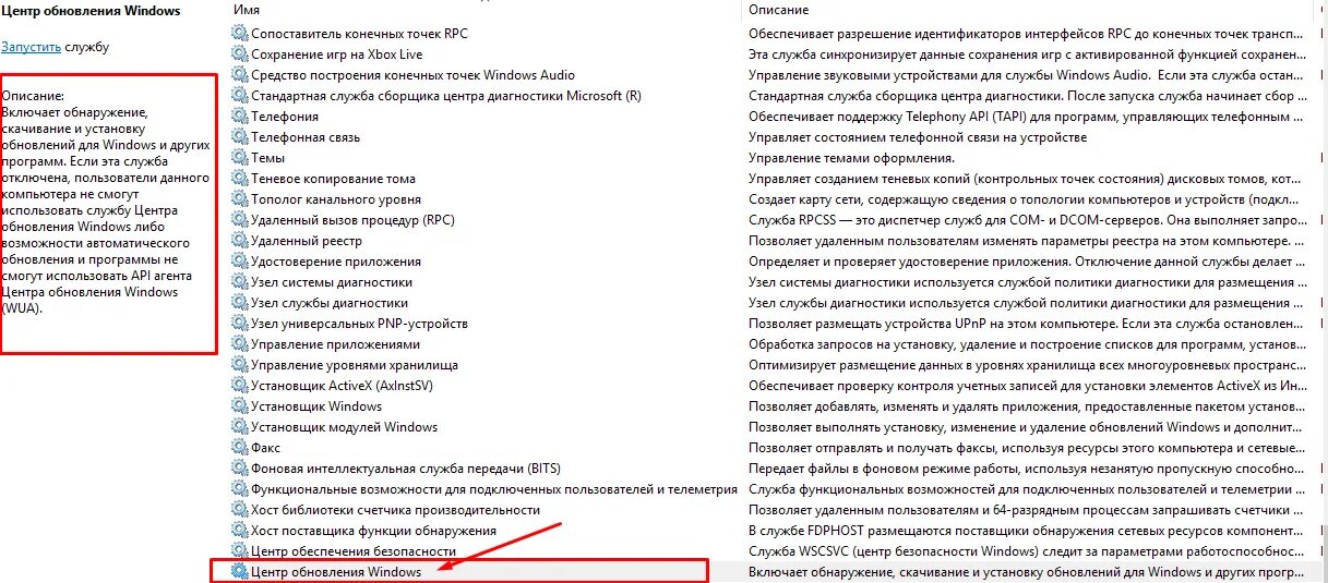 Служба политики диагностики отключена. Служба узла центр конечных точек виндовс. Служба wscsvc как включить. Можно ли обновить поддержку протоколов безопасности Windows. Нужен ли updates