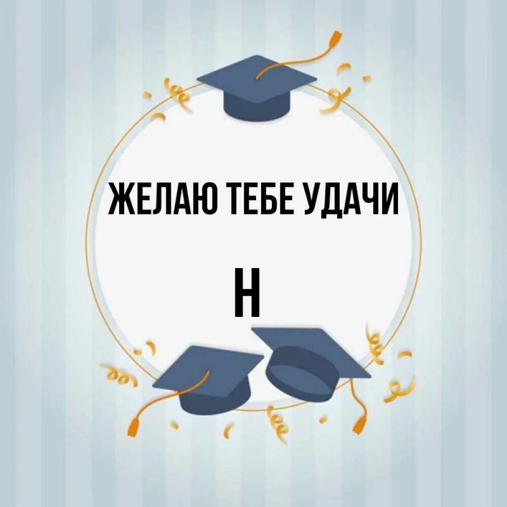 Удачи,тебе, Настена на экзамене.