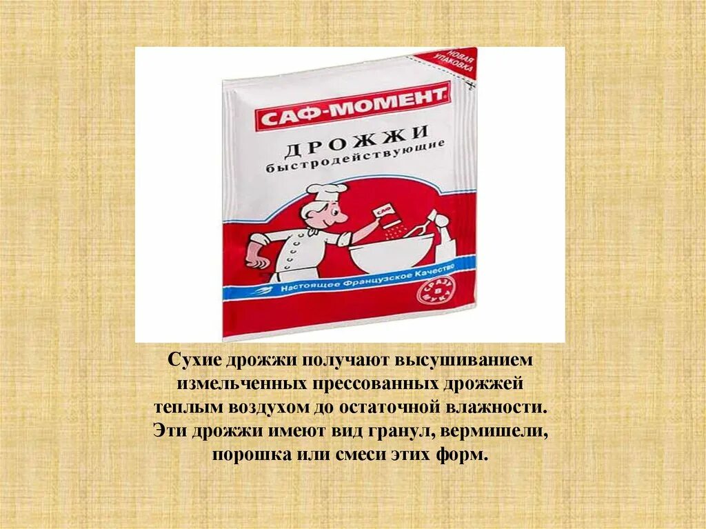 Сколько сухих дрожжей заменяет. Дрожжи сухие и прессованные. Дрожжи сухие к прессованным. Гранулированные дрожжи. Дрожжи гранулированные прессованные.