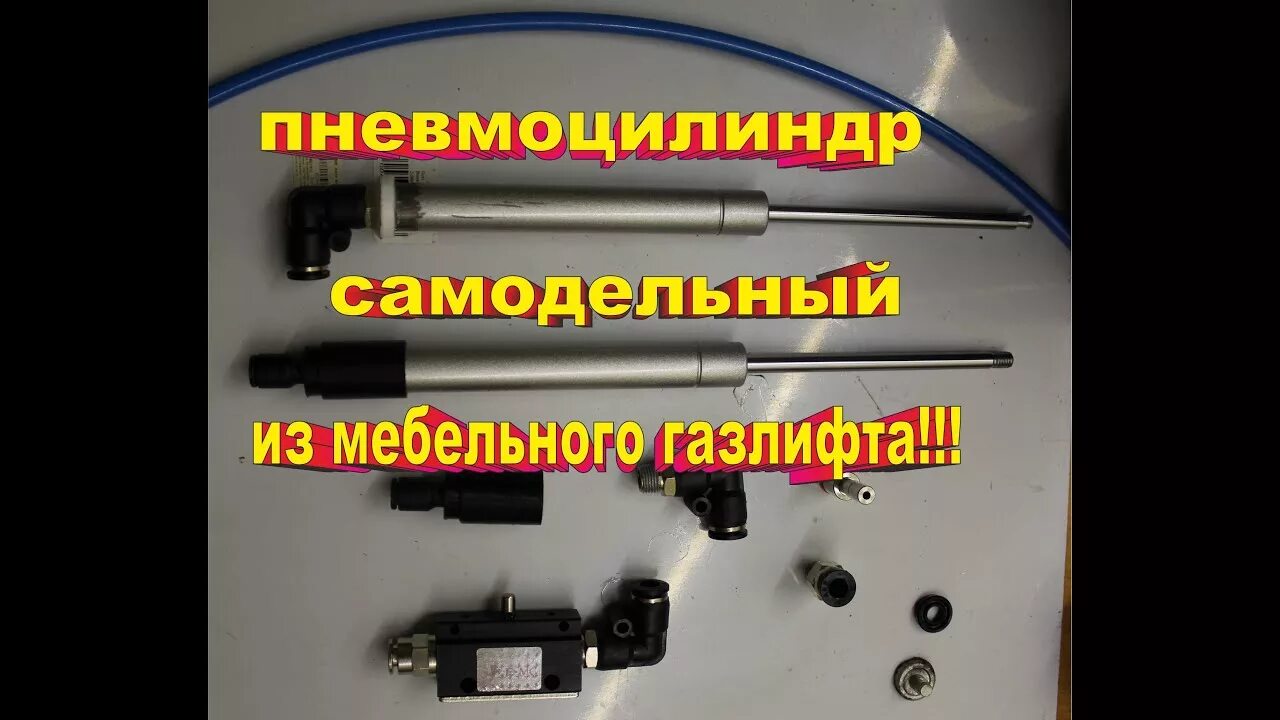 Самодельный цилиндр. Пневмоцилиндр из газлифта. Гидравлический цилиндр из газлифта. Самодельный пневмоцилиндр. Пневмоцилиндры с пневмо аммортизатором.