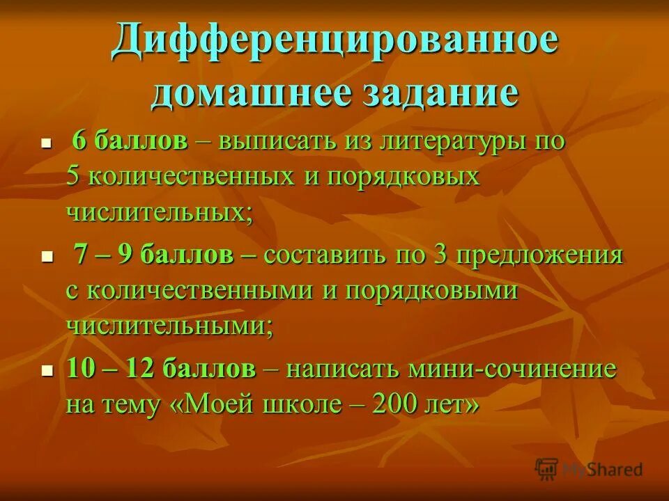 Каким членом предложения является числительное. Предложениясинтаксическая роль порядковых числиткльрвх. Числительные какой член предложения. Ширина канала сбыта. Количественные числительные примеры в русском.