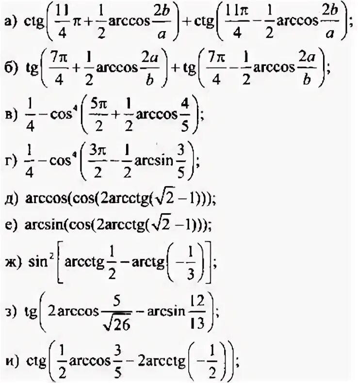 Вычислите arccos 0 arccos 1. Ctg(arccos 12). arccos корень из 2 на 2. ctg(arccos). arccos -12 arcsin -12.