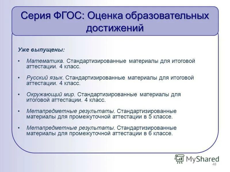 Фгос оценка образовательных результатов