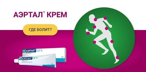 Аэртал крем