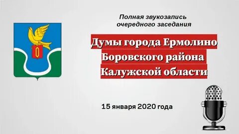 Погода ермолино калужская область на месяц