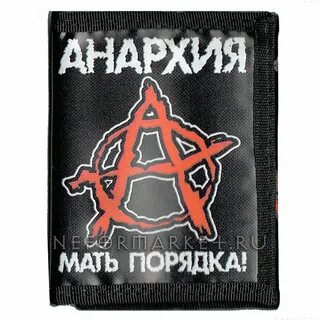 Анархия порядок