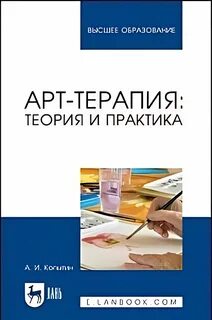 Терапия теория