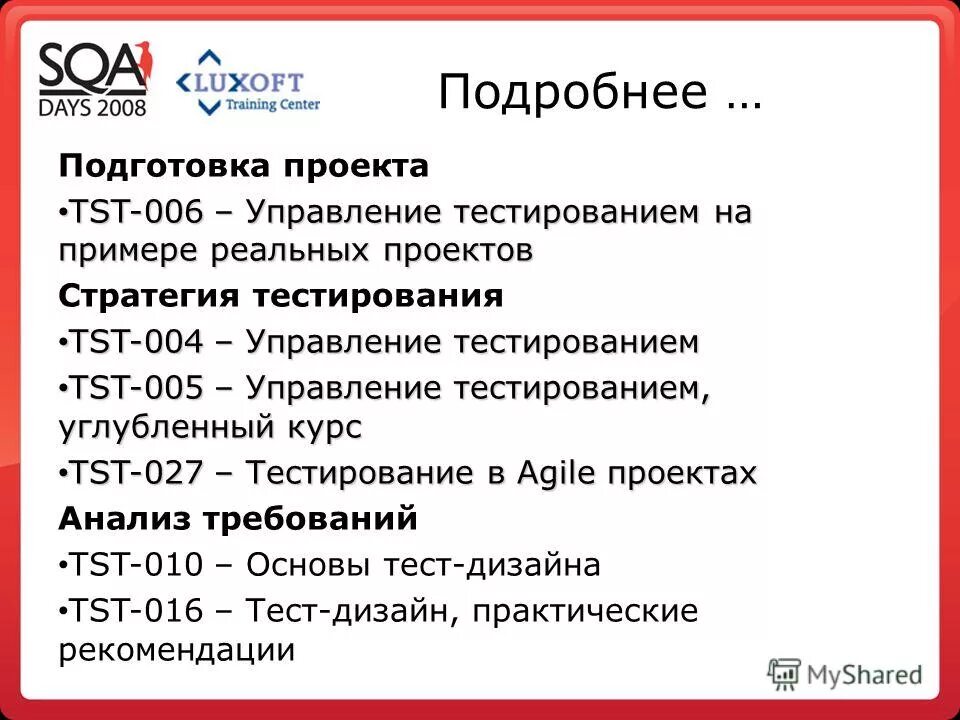 Тест управление государственными проектами 