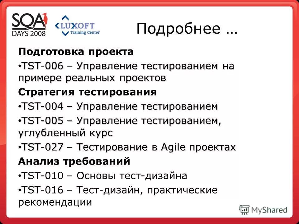 Учебный центр александров. Тест по управлению проектами. Управление это тест.