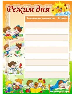 Как оформить режим