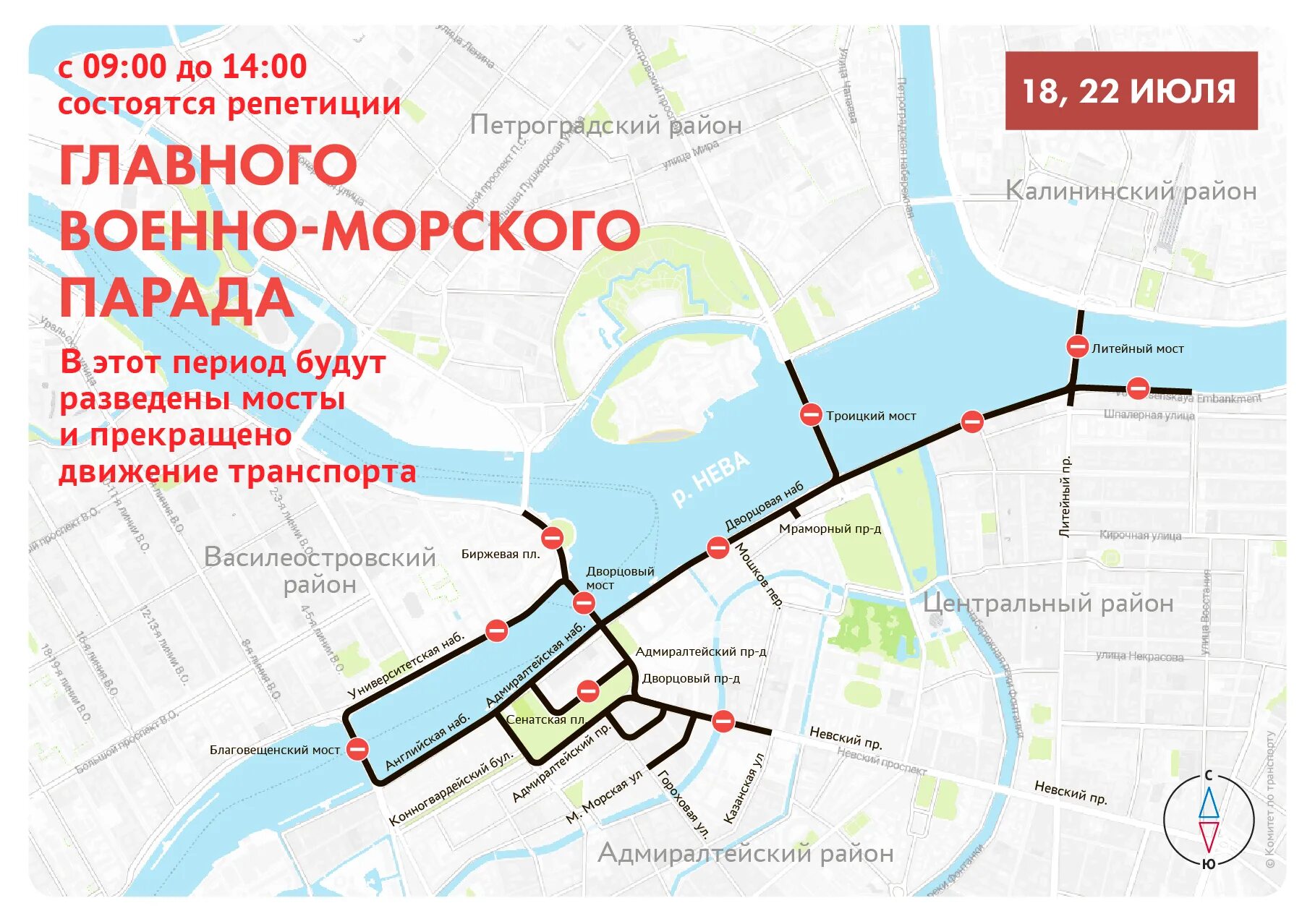 Перекрытия в санкт петербурге 18 мая. Перекрытие движения в санкт-петербурге завтра на карте. схема перекрытия движения 31 июля 2025 в санкт-петербурге. маршрут движения парада в санкт-петербурге.