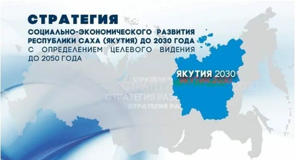 Стратегия развития якутии. Стратегия развития якутии. Республика саха якутия проблемы. Стратегия развития якутии. Структура экономики якутии.