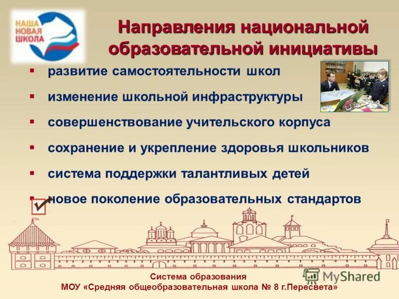 новые изменения в школе