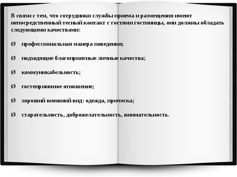 Организация обслуживания гостей в процессе проживания. Анкета для администратора службы приема и размещения гостей. Типы гостиничных предприятий в зависимости от назначения.. Сотрудники службы приема и размещения в гостинице. Организация деятельности служб приема и размещения