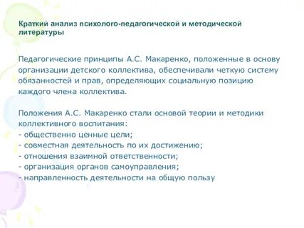 Закон жизни по макаренко