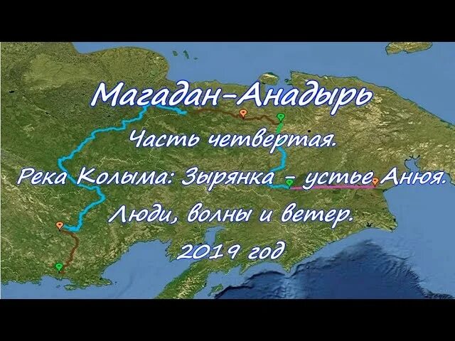 На карте магадан анадырь. Реки Колыма и Анадырь на карте. Река Колыма на карте России. Устье реки Колыма на карте. Магадан Анадырь.