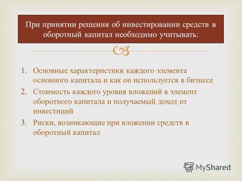 При принятии решения об инвестированиях фирмы учитывают. Инвестиционные решения фирмы. Основные критерии принятия инвестиционных решений. Оценка стоимости банка. Задача необходимо принять решение об инвестировании решение.