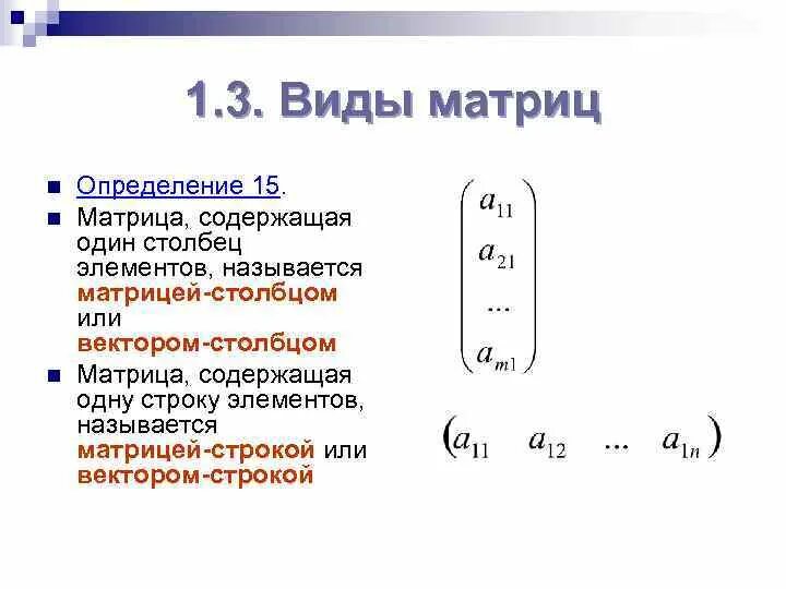 Элементы первой строки матрицы