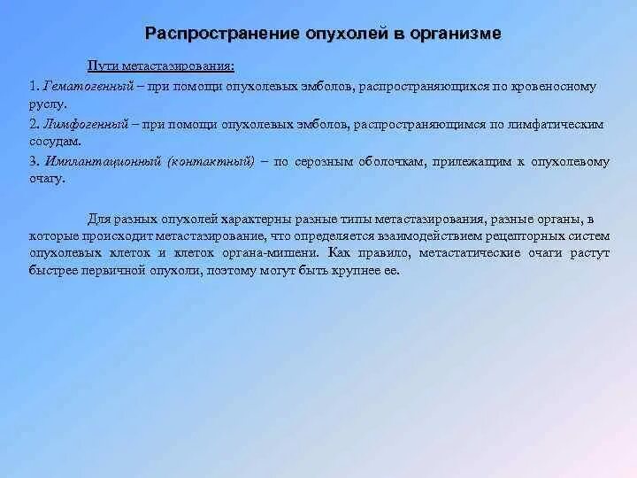Опухоль по пути распространения. Распространение опухоли. Распространение опухоли в организме. Распространенность опухолей надпочечников. Распространение опухоли.