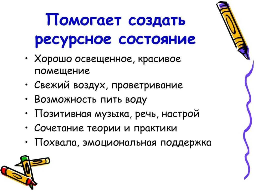 Ресурсное состояние. Ресурсное состояние человека. Как войти в ресурсное состояние. Ресурсное состояние в психологии. Ресурсные занятия