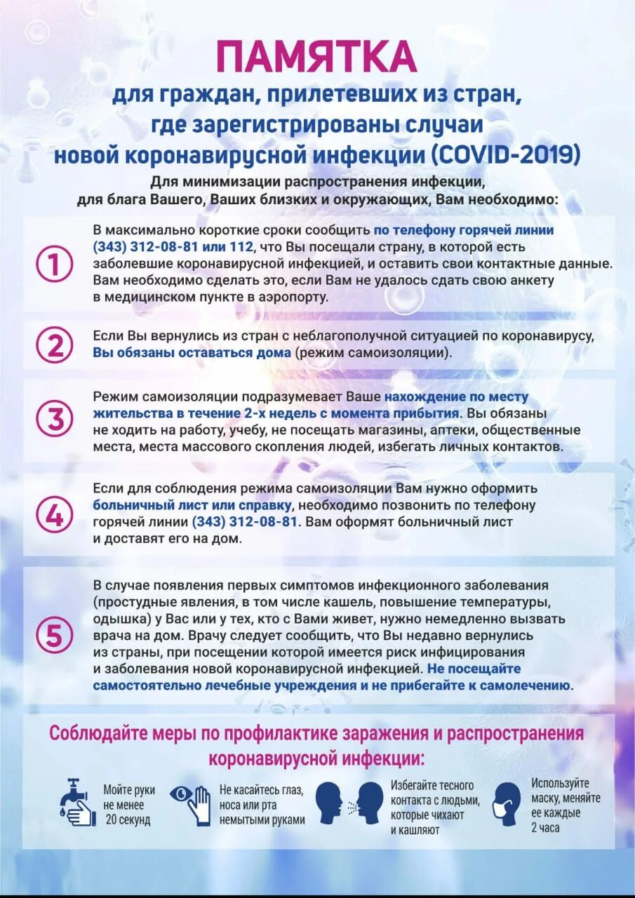 Памятка. Памятка по коронавирусу для работников. Меры профилактики коронавируса памятка. Памятки по короновирусу в школе. Защита от коронавируса памятка.
