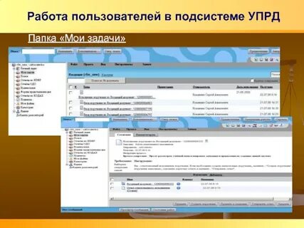 Работа пользователя