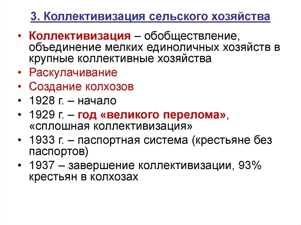 Коллективизация сельского хозяйства в 1930-е гг.. Цели коллективизации в СССР В 1930 гг. Кооликтевизациясельского хозяйства. Культивизация сельского хозяйства СССР. Период сплошной коллективизации в ссср