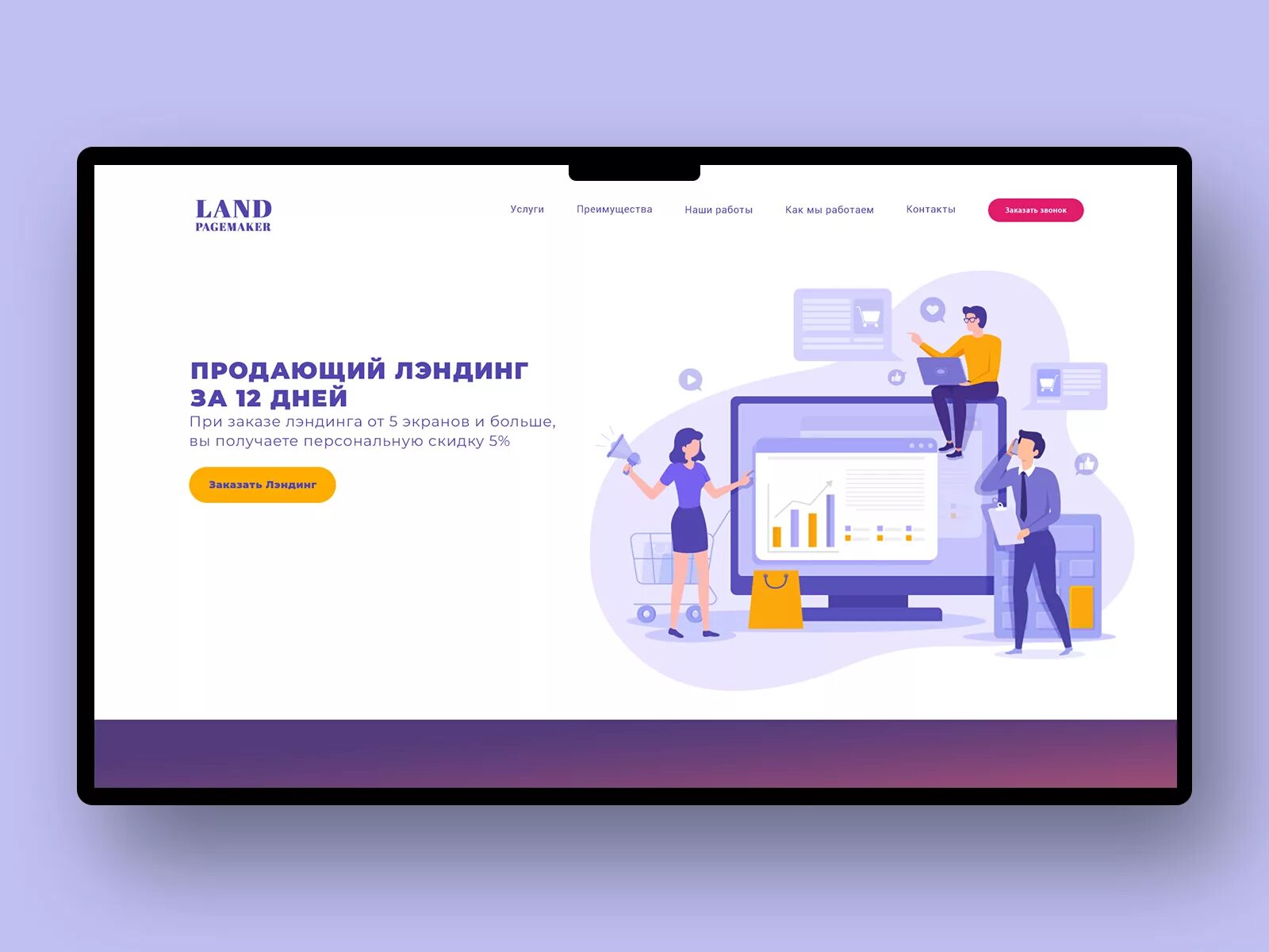 1 landing page. Лендинг иллюстрация. landing page иллюстрация. лендинг картинка. лендинг геометрия.