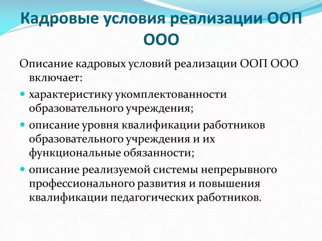 Условиям реализации ооп ооо