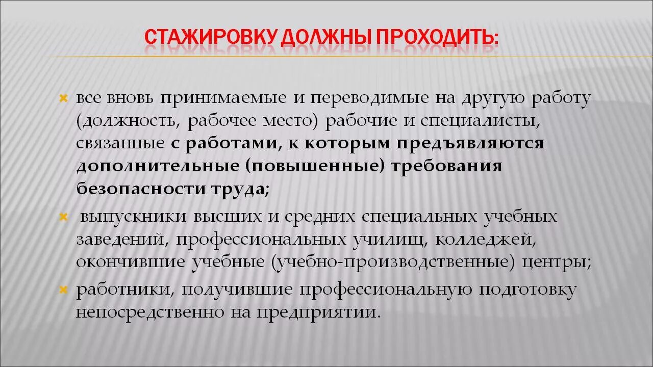 Порядок проведения стажировки по охране труда. Работник проходящий стажировку. Стажировка на рабочем месте. Кто проходит стажировку.