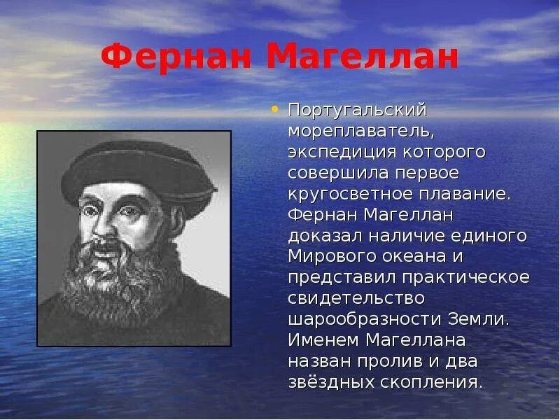 Сообщение про мореплавателя